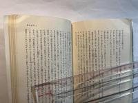 武道小説集　　　山本周五郎全集未収録作品集　