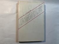 構造と解釈―美のコスモロジーへ　 (ぷろぱあ叢書)