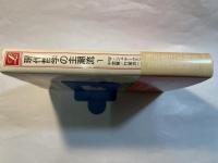 現代哲学の主潮流1　りぶらりあ選書