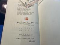 中世社会思想史の試み　地下の思想と営為