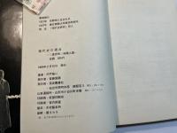 現代史の視点 　　<進歩的>知識人論