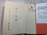 真珠と桜   「ヒロシマ」から見たアメリカの心
