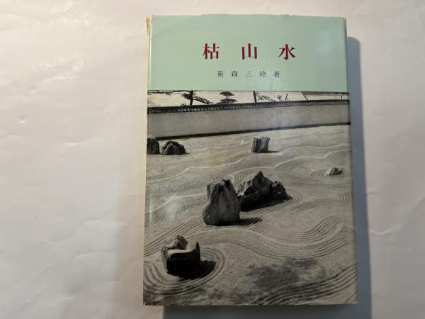 中古】 まんが愛知の歴史 3/郷土出版社