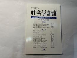 社会学評論 286  　Vol.72,No.2/2021