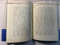 岩波講座現代社会学25　環境と生態系の社会学