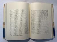哲学入門　哲学の根本問題　　筑摩叢書55