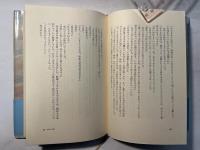 遊動円木　曽野綾子自選集