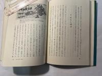 大名・町人・百姓　ー歴史文庫ー　日本史　