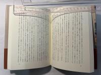 小林秀雄 美的モデルネの行方 　和泉選書 151　