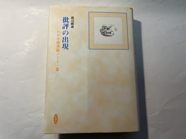 講座仏教 第6巻 日本仏教の宗派1(結城令聞（編集代表