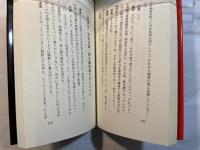 池田大作創価学会名誉会長への公開質問状　　　その「虚妄」と「二枚舌」を斬る