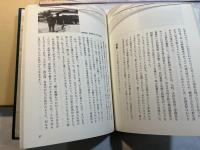 私の履歴書　戸田利兵衛追想