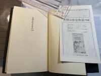 安部公房全作品12　　 耳・こじきの歌・棒になった男・円盤きたる・人間そっくり・詩人の生涯・日本の日蝕・煉獄・ほか　（月報付）