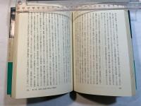 政治と宗教　　カール・バルトはどう闘ったか