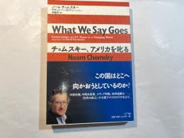 チョムスキー、アメリカを叱る