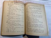 英語の語構造　西洋古典語からみた
