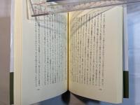 日本の説教15　鈴木正久