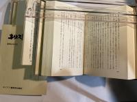 山本泰次郎聖書講義双書　別巻２〜３　信仰論説集　上下巻（2冊揃い）