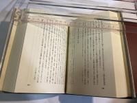 山本泰次郎聖書講義双書 別巻4〜5   信仰所感集　上下巻（2冊揃い）