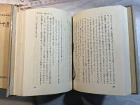 山本泰次郎聖書講義双書9　ガラテヤ書・エペソ書
