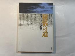 秘儀への道　ホワイト・イーグルの霊示
