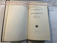 英米文学作家作品年表