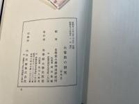 大嘗祭の研究