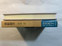 油絵初学