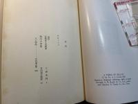 キリスト教文学の世界１０　クローニン　（美の十字架）