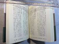 地域発展のための日本研究　　中国、東アジアにおける人文交流を中心に　（国際日本学研究叢書 15）