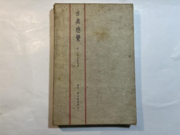 基礎電気回路論I - 共立出版