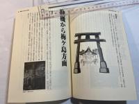 大御所四百年祭開催記念　家康公の史話と伝説とエピソードを訪ねて