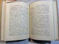 現代資本主義論 　[青林双書]