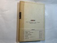 民衆生活の日本史・火