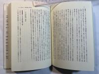 異様の船　洋式船導入と鎖国体制 　平凡社選書157