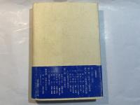 昔話と人格発達　　＜コード分析試論＞