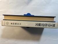 無文字社会の歴史 　西アフリカ・モシ族の事例を中心に