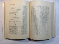 親族と婚姻　　社会人類学入門