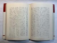 婚姻　夫とは何か/人類学的考察 ＜りぶらりあ選書＞