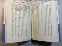 城山三郎『官僚たちの夏』の政治学　―官僚制と政治のしくみー