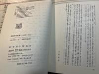 民俗神の系譜　南九州を中心に