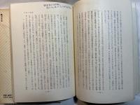 たったひとりの世の中　女流日記論への試み　至文堂選書