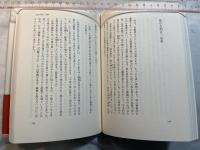動物の宇宙誌　　＜恵存署名入り＞