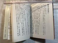 瞽女物語　斎藤真一の世界　(講談社文庫)