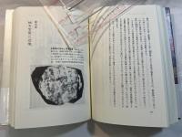 古文書の語る日本史 1　飛鳥・奈良