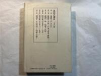 説話の講座 第5巻 (説話集の世界 2 中世)