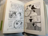 漫画家残酷物語（全） シリーズ黄色い涙