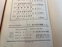 おりがみの事典 ＜保育のための実用事典シリーズ＞