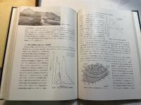 地球の構成　　＜現代の自然観 2＞