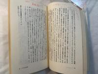 日本人の仲間意識 　＜講談社現代新書 447＞